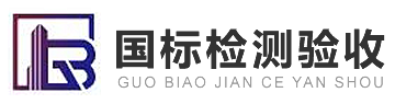河南省国标检测技术研究院有限公司