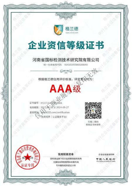 资信等级证书