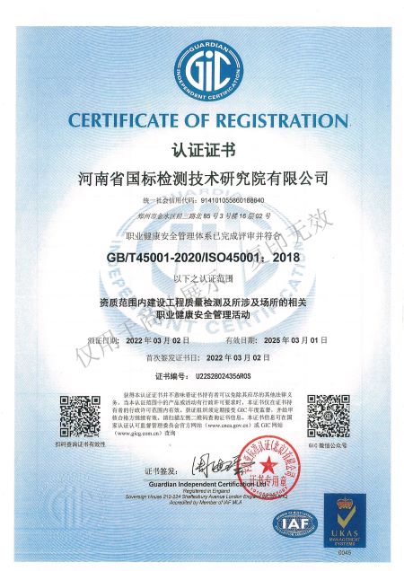 三体系证书-职业健康安全管理体系