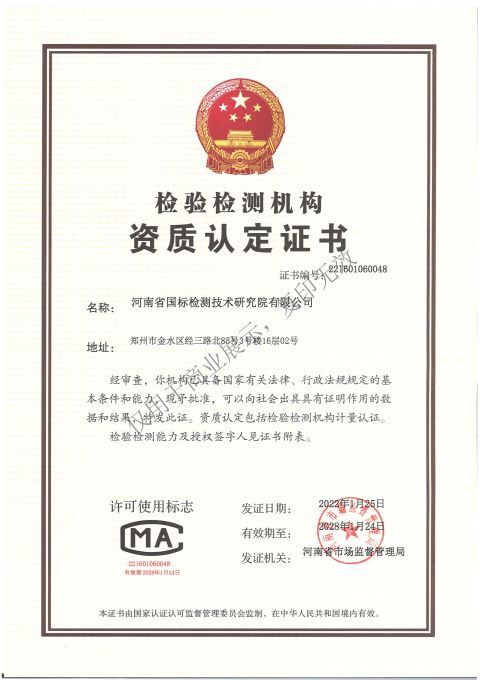 资质认定证书