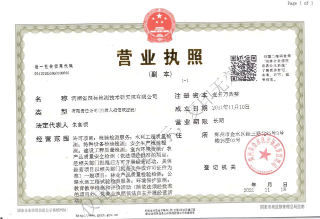 营业执照